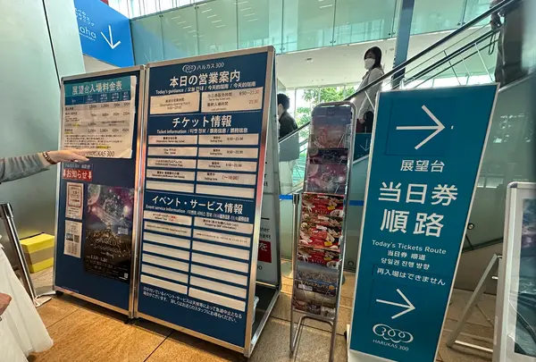 ハルカス300 展望台の写真・動画_image_1361977