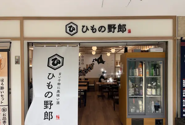 ひもの野郎 東京駅ヤエチカ 八重洲地下街の写真・動画_image_1363852