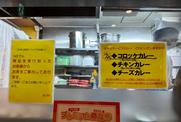 カレーショップ アルプスの写真・動画_image_1364377