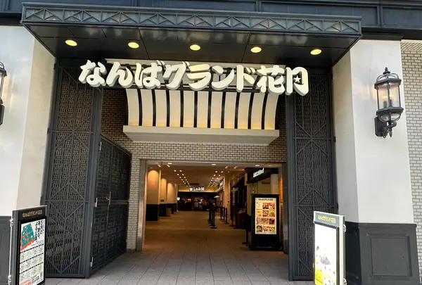 なんばグランド花月の写真・動画_image_1364478