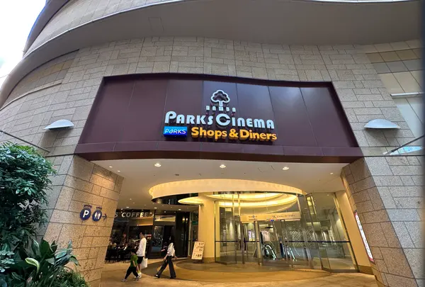 なんばパークス（なんばPARKS）の写真・動画_image_1364561