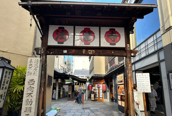 浄土宗 天龍山 法善寺の写真・動画_image_1364701