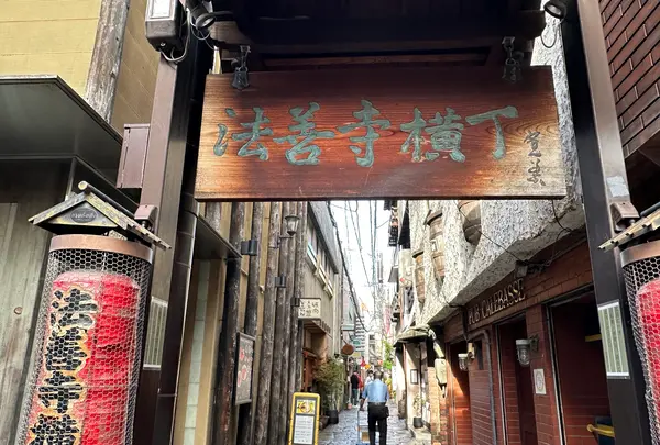 法善寺横丁の写真・動画_image_1364717