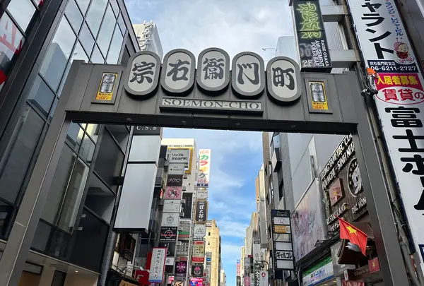 宗右衛門町の写真・動画_image_1364733