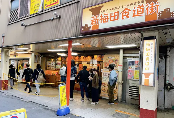 新梅田食道街の写真・動画_image_1367762