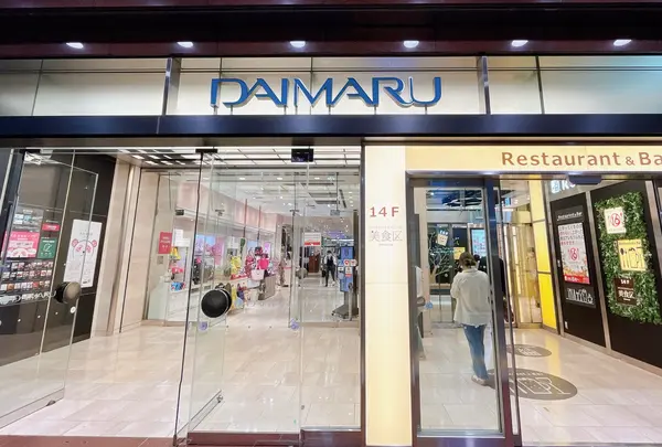 大丸梅田店の写真・動画_image_1367962