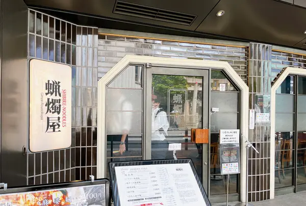 シビレヌードルズ 蝋燭屋 阪急梅田店の写真・動画_image_1368295