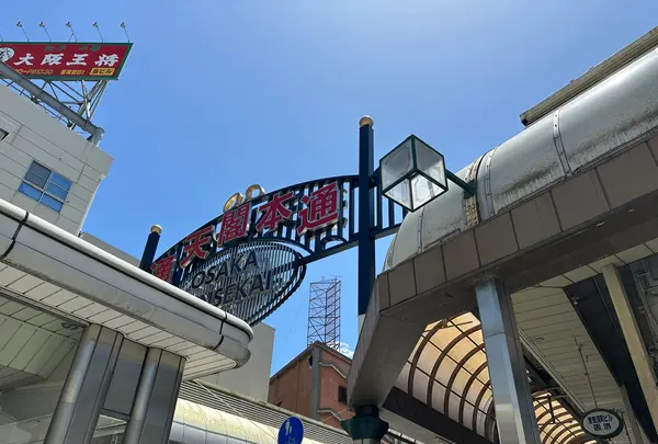 通天閣本通商店街の写真・動画_image_1368483