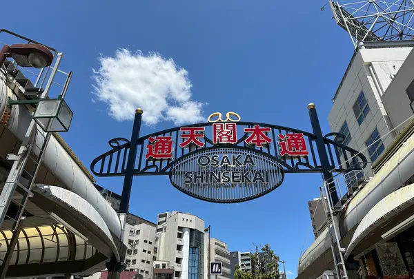 通天閣本通商店街の写真・動画_image_1368485