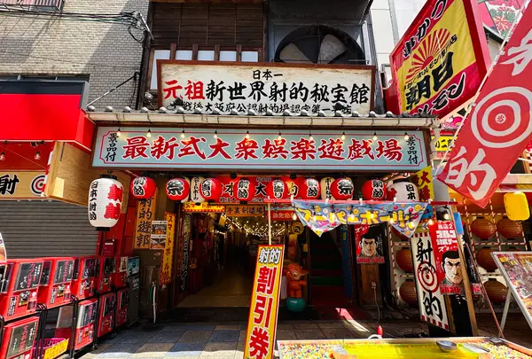 最新式大衆娯楽遊戯場「秘宝館 本店」の写真・動画_image_1369175