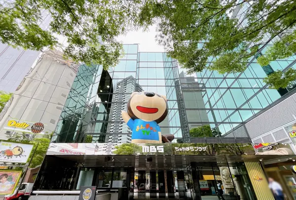 MBS ちゃやまちプラザ（毎日放送本社ビル）の写真・動画_image_1370056