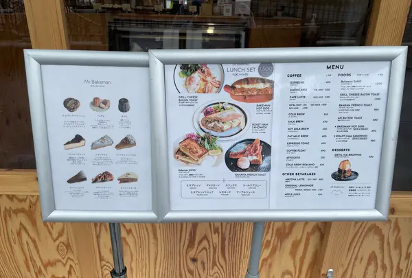 Mr.Bakeman Bake&coffeeの写真・動画_image_1370947