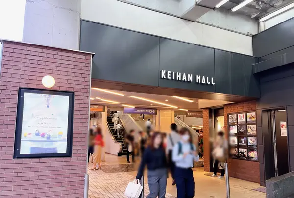 京阪モールの写真・動画_image_1373609