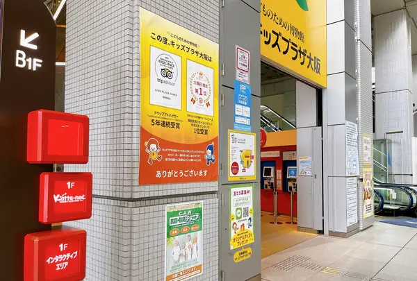 キッズプラザ大阪の写真・動画_image_1375424