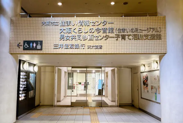 大阪市立住まいのミュージアム 大阪くらしの今昔館の写真・動画_image_1375745