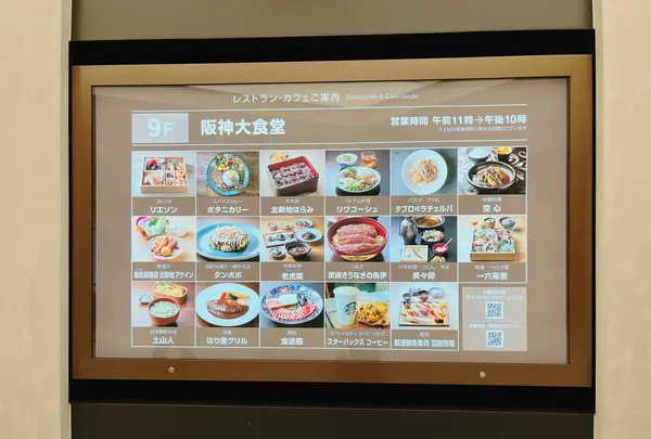 阪神梅田本店（阪神百貨店）の写真・動画_image_1375766