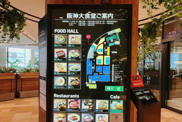 阪神梅田本店（阪神百貨店）の写真・動画_image_1375769