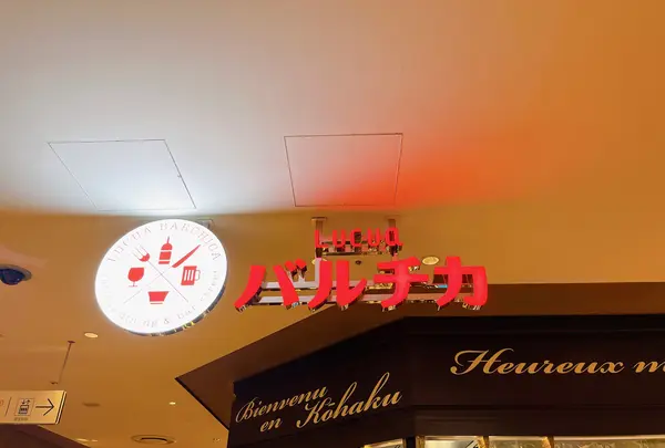 ルクア イーレ（LUCUA 1100）の写真・動画_image_1378610