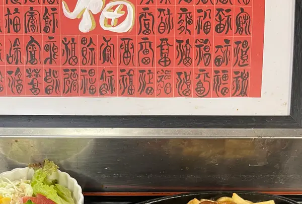 養老 自由軒の写真・動画_image_1381297