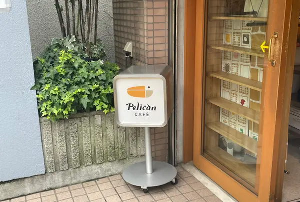 ペリカンカフェの写真・動画_image_1383831