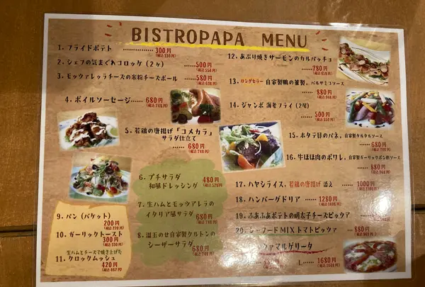 欧風料理 ビストロパパの写真・動画_image_1385994