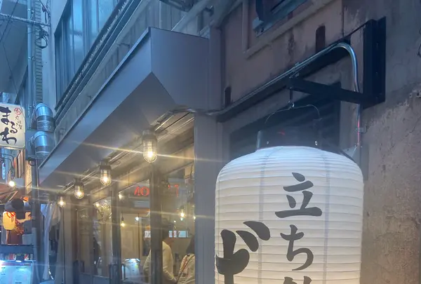 立ち飲みばん 元町店の写真・動画_image_1386133