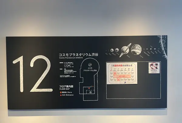 コスモプラネタリウム渋谷の写真・動画_image_1389773