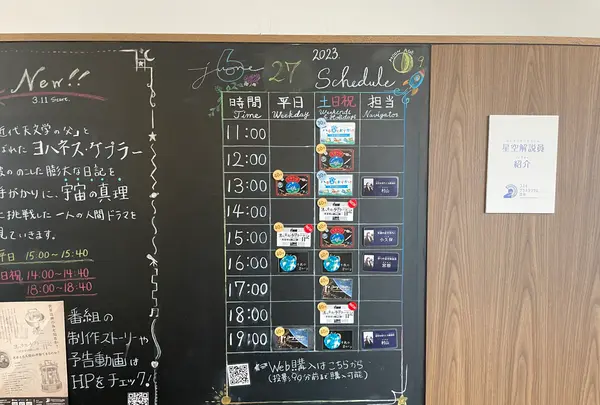 コスモプラネタリウム渋谷の写真・動画_image_1389779