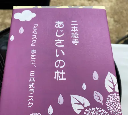 あじさいの杜の写真・動画_image_1393788