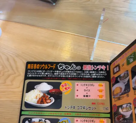 ちゃん 朝日店の写真・動画_image_1394061