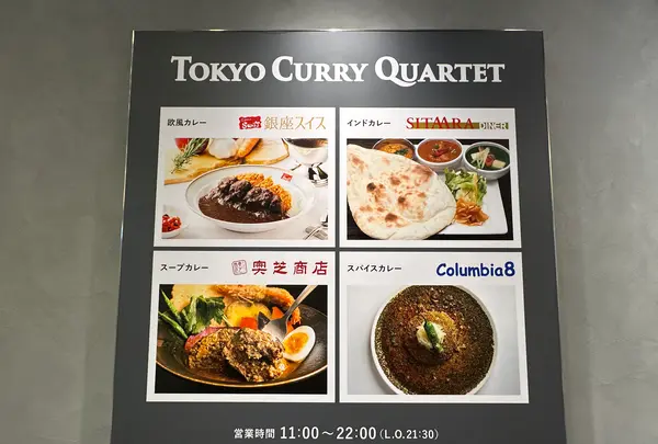 TOKYO CURRY QUARTET（トウキョウ カレー カルテット）の写真・動画_image_1395411