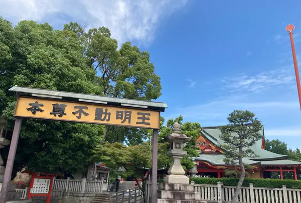 成田山不動尊（成田山大阪別院明王院）の写真・動画_image_1396936