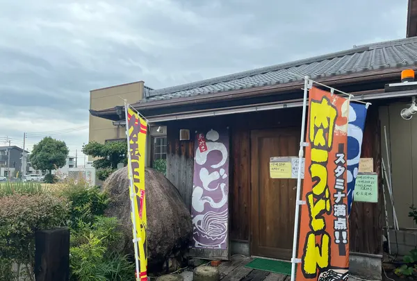 本格手打うどん 麺むすびの写真・動画_image_1397987