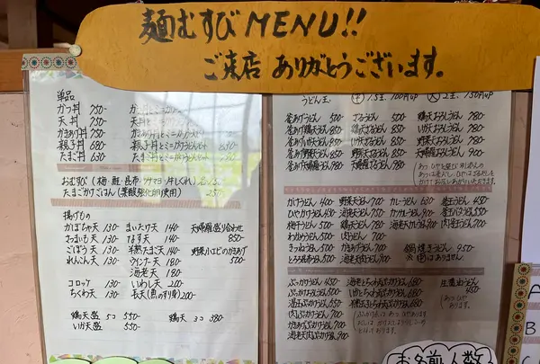 本格手打うどん 麺むすびの写真・動画_image_1397988