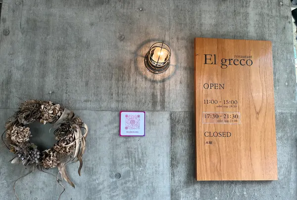El greco（エルグレコ）の写真・動画_image_1403847