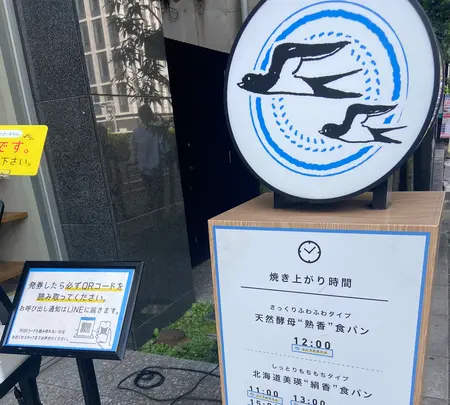 天然酵母の食パン専門店つばめパン＆Milk 名駅店の写真・動画_image_1406054