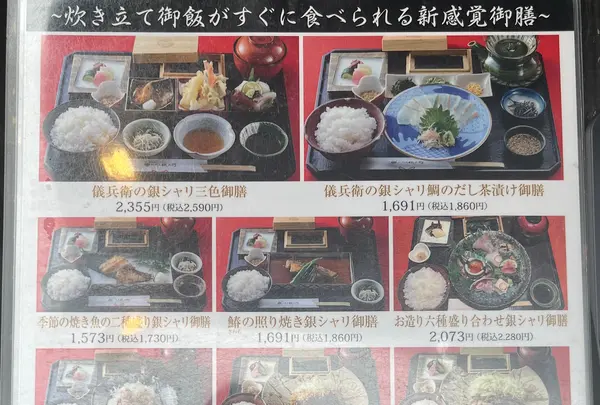 京の米料亭 八代目儀兵衛の写真・動画_image_1408261