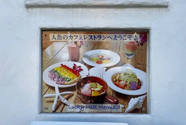 Lucky Meal Mermaid（ラッキーミールマーメイド）の写真・動画_image_1411333