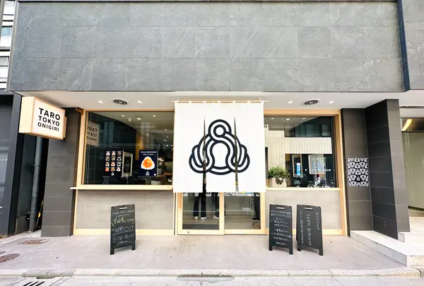 TARO TOKYO ONIGIRI 人形町ファクトリーの写真・動画_image_1412526