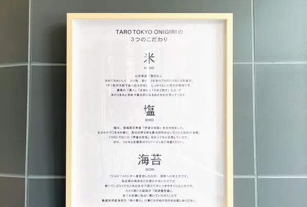 TARO TOKYO ONIGIRI 人形町ファクトリーの写真・動画_image_1412537