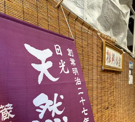 松月氷室（しょうげつひむろ）の写真・動画_image_1413363