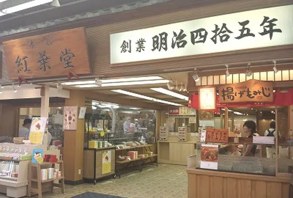 紅葉堂本店