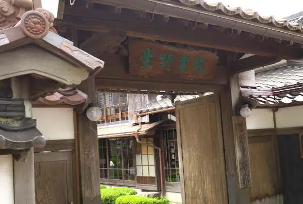 生野書院