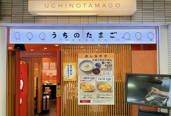 赤坂うまや うちのたまご直売所 羽田空港店の写真・動画_image_1422962