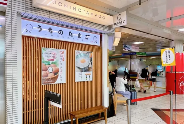 赤坂うまや うちのたまご直売所 羽田空港店の写真・動画_image_1422963