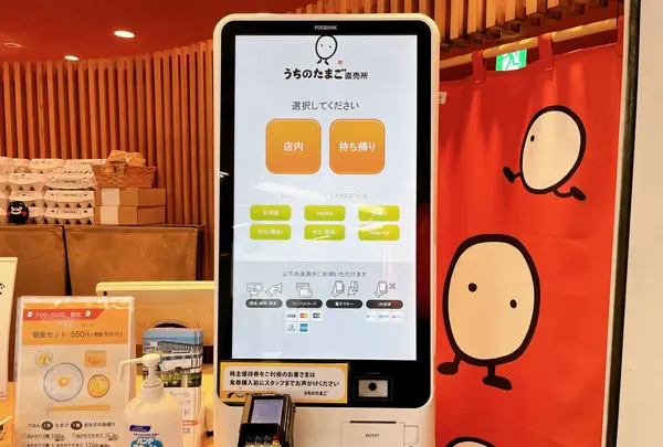 赤坂うまや うちのたまご直売所 羽田空港店の写真・動画_image_1422966