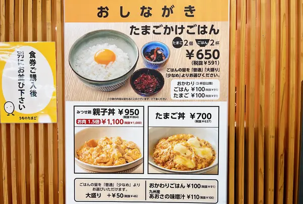 赤坂うまや うちのたまご直売所 羽田空港店の写真・動画_image_1422969