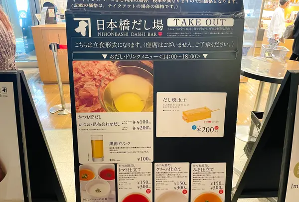 日本橋だし場 本店の写真・動画_image_1423113