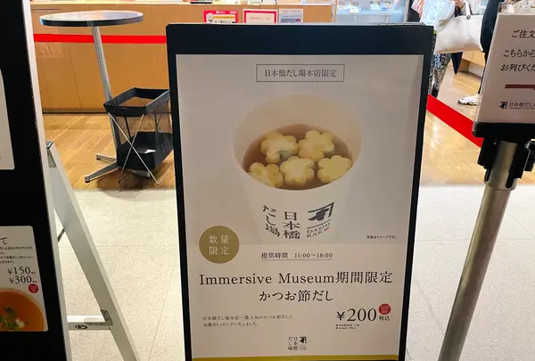 日本橋だし場 本店の写真・動画_image_1423115