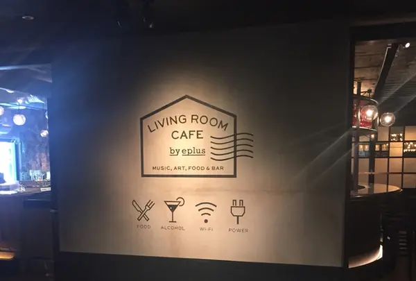 eplus LIVING ROOM CAFE＆DINING （イープラス リビングルーム カフェ アンド ダイニング）